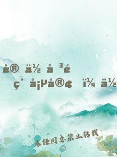 讓你傳道紅塵客，你卻搶我混沌鐘